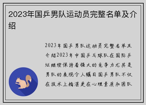 2023年国乒男队运动员完整名单及介绍